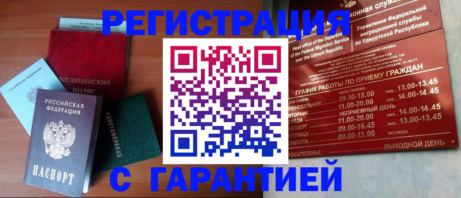 временная регистрация надежно в Поронайске