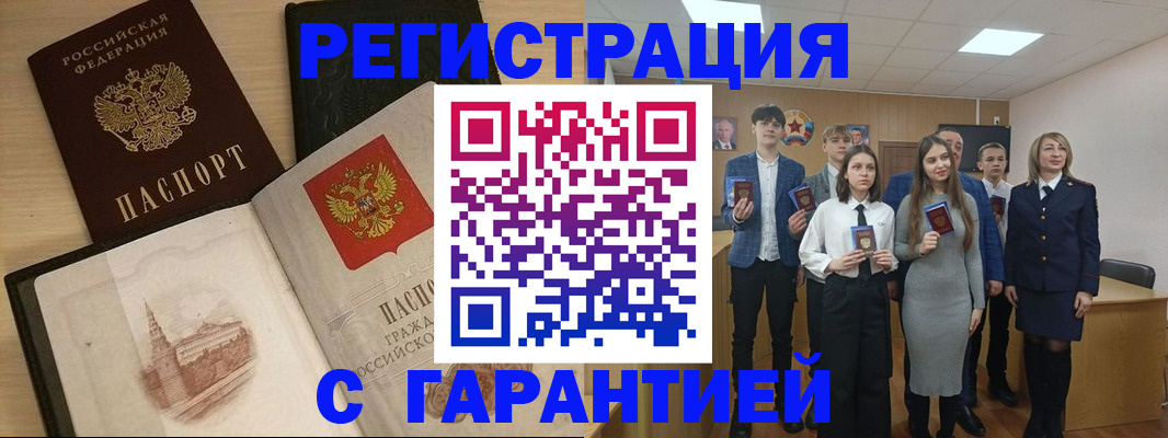 временная регистрация для всех в Поронайске