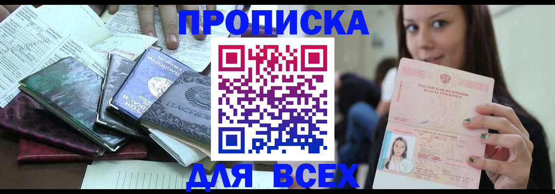 временная регистрация купить в Поронайске
