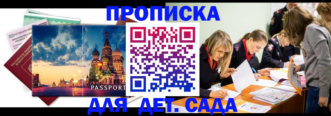 прописка штамп в Поронайске