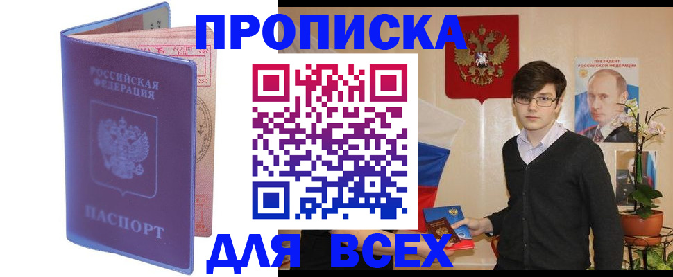 прописка для кредита в Поронайске