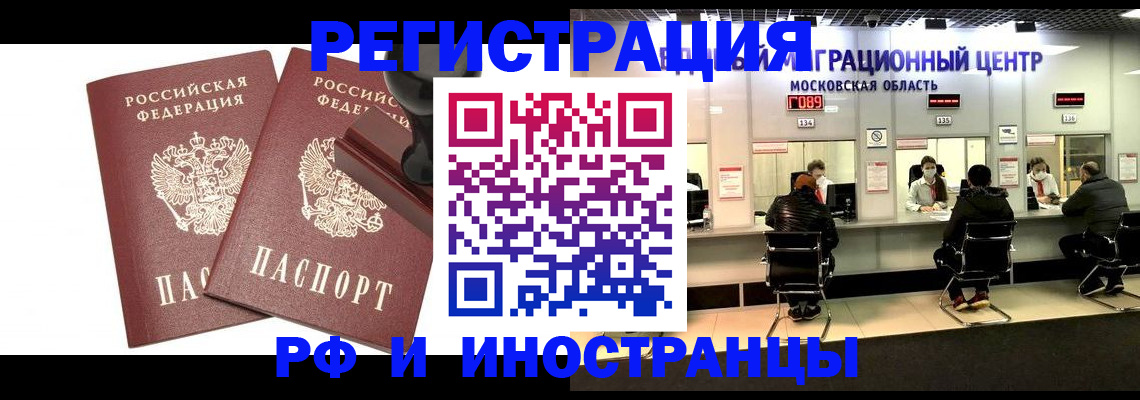 временная регистрация в Поронайске