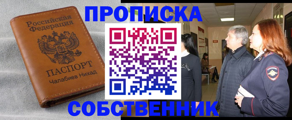 временная прописка в Поронайске